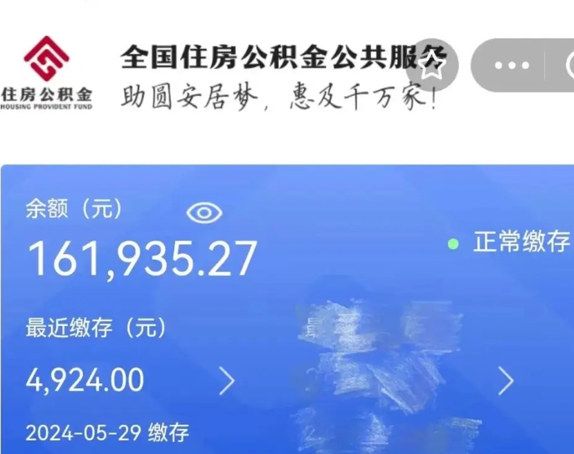 白山公积金离职取条件（住房公积金提取条件离职怎么提取）